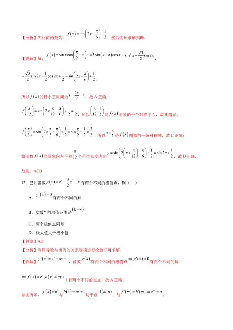 黄金卷-赢在高考&middot;黄金8卷备战2024年高考数学模拟卷（广东专用）（解析版）_2.2025数学总复习_2024年新高考资料_4.2024高考模拟预测试卷