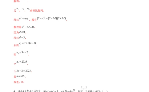 黄金卷-赢在高考&middot;黄金8卷备战2024年高考数学模拟卷（广东专用）（解析版）_2.2025数学总复习_2024年新高考资料_4.2024高考模拟预测试卷
