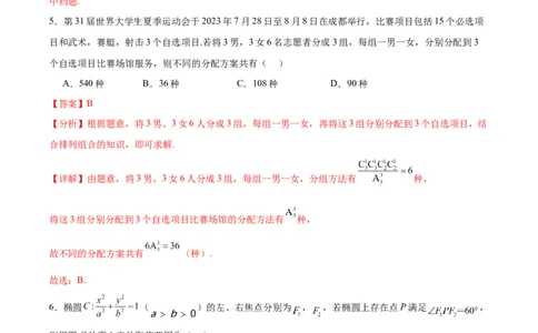 黄金卷-赢在高考&middot;黄金8卷备战2024年高考数学模拟卷（广东专用）（解析版）_2.2025数学总复习_2024年新高考资料_4.2024高考模拟预测试卷