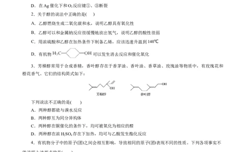 第52练醇与酚-2023年高考化学一轮复习小题多维练（原卷版）_05高考化学_通用版（老高考）复习资料_2023年复习资料_一轮复习_2023年高考化学一轮复习小题多维练（全国通用）