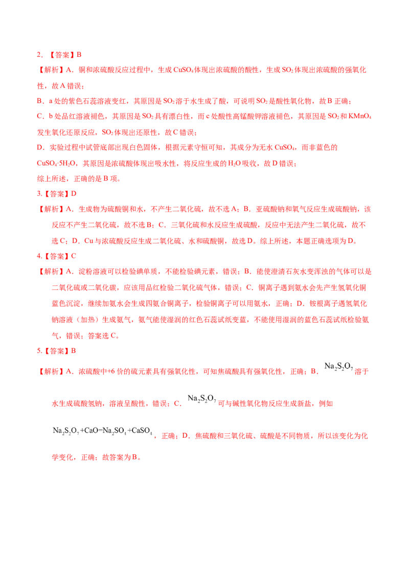 考向11硫及其化合物-备战2023年高考化学一轮复习考点微专题（新高考地区专用）_05高考化学_新高考复习资料_2023年新高考资料_一轮复习