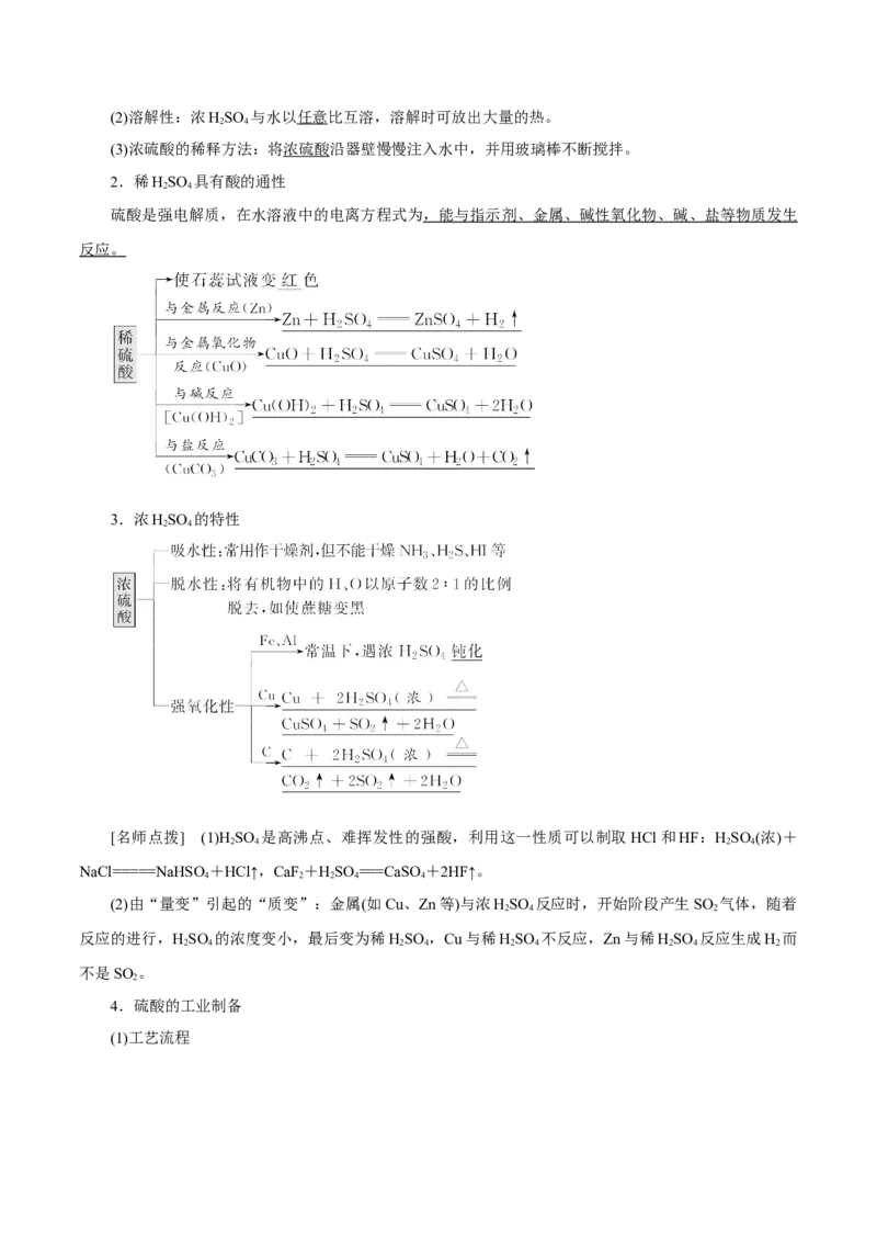 考向11硫及其化合物-备战2023年高考化学一轮复习考点微专题（新高考地区专用）_05高考化学_新高考复习资料_2023年新高考资料_一轮复习