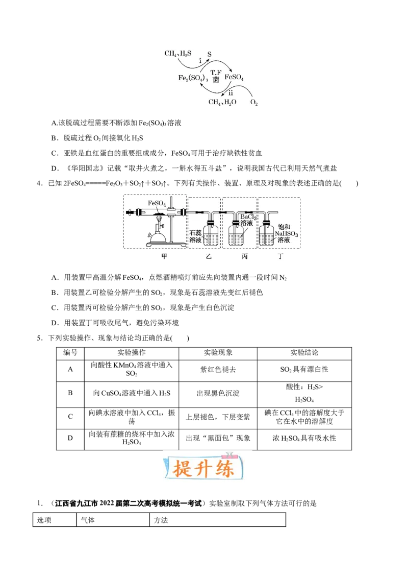 考向11硫及其化合物-备战2023年高考化学一轮复习考点微专题（新高考地区专用）_05高考化学_新高考复习资料_2023年新高考资料_一轮复习