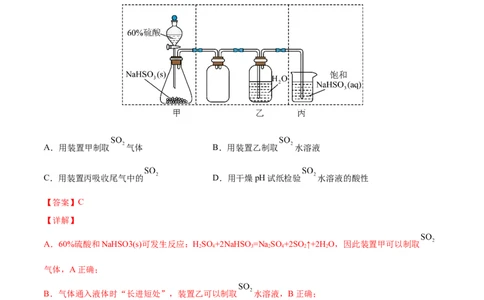 考向11硫及其化合物-备战2023年高考化学一轮复习考点微专题（新高考地区专用）_05高考化学_新高考复习资料_2023年新高考资料_一轮复习