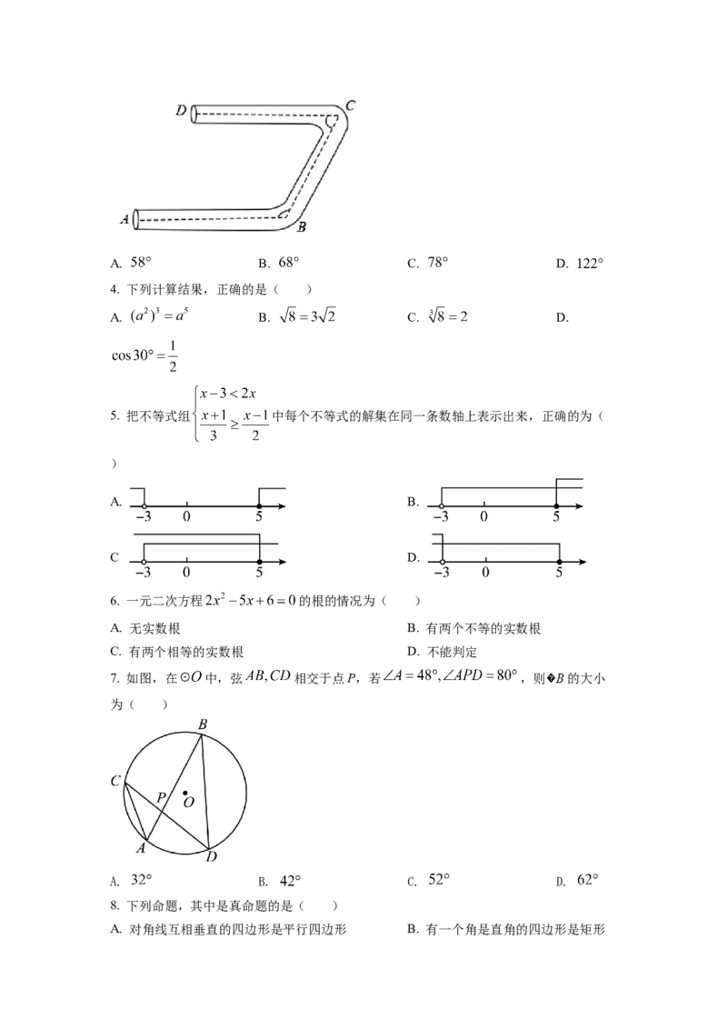 精品解析：2022年山东省滨州市中考数学真题（原卷版）_初中数学_九年级数学下册（人教版）_全国各地数学中考真题_2022年全国中考数学真题145份