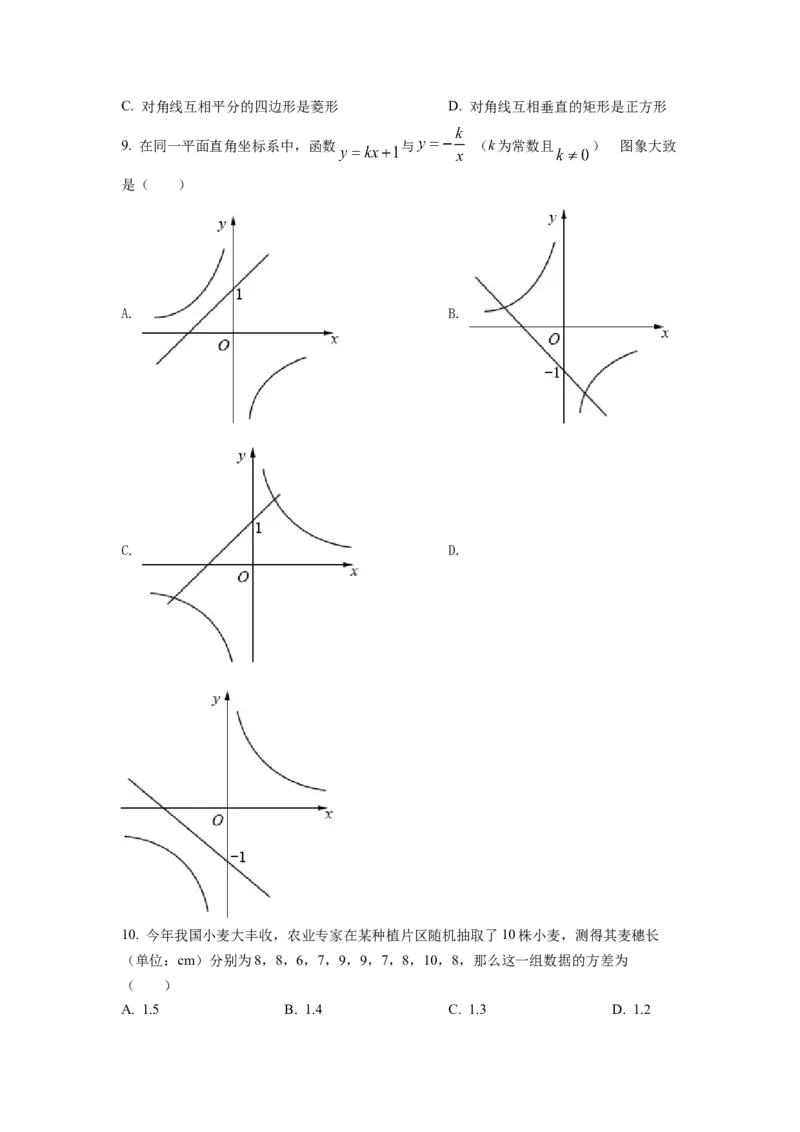 精品解析：2022年山东省滨州市中考数学真题（原卷版）_初中数学_九年级数学下册（人教版）_全国各地数学中考真题_2022年全国中考数学真题145份