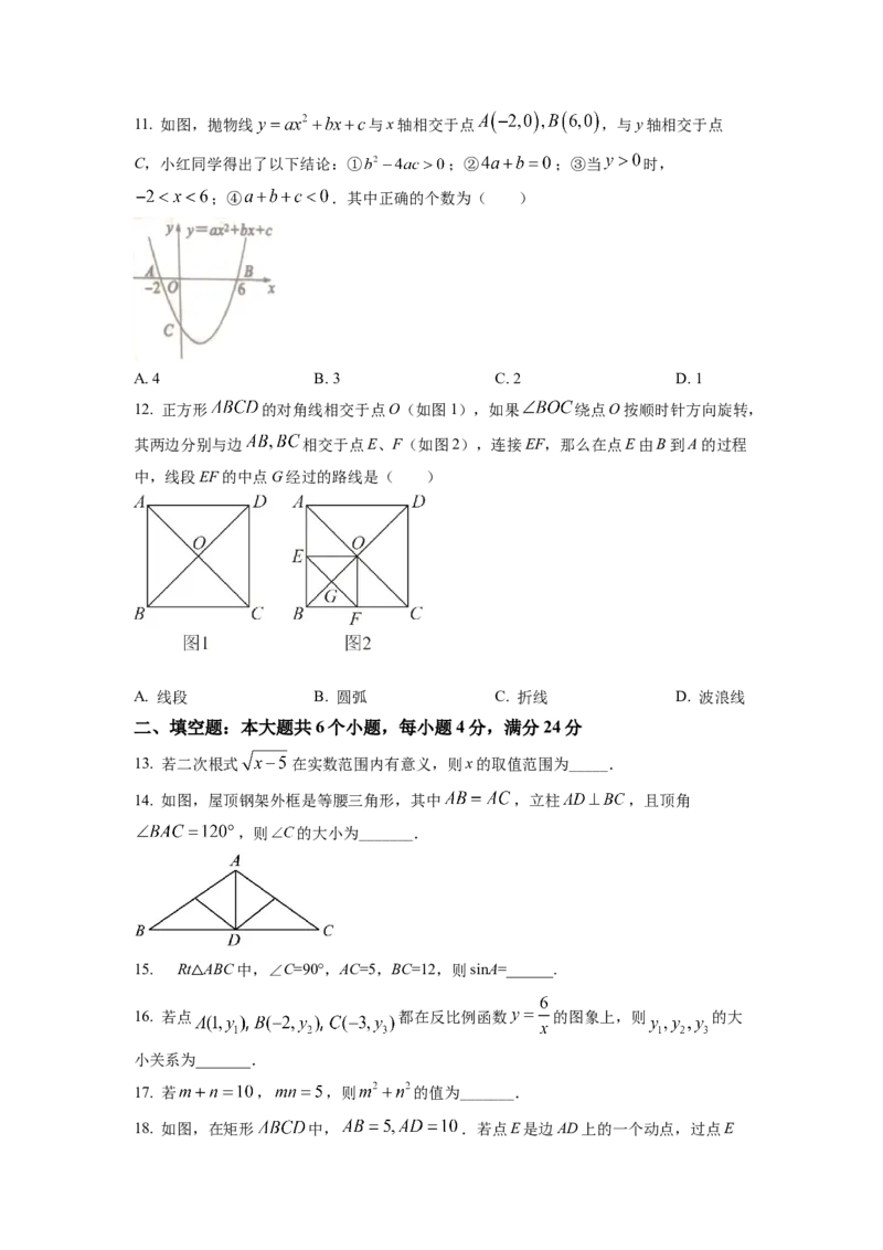 精品解析：2022年山东省滨州市中考数学真题（原卷版）_初中数学_九年级数学下册（人教版）_全国各地数学中考真题_2022年全国中考数学真题145份