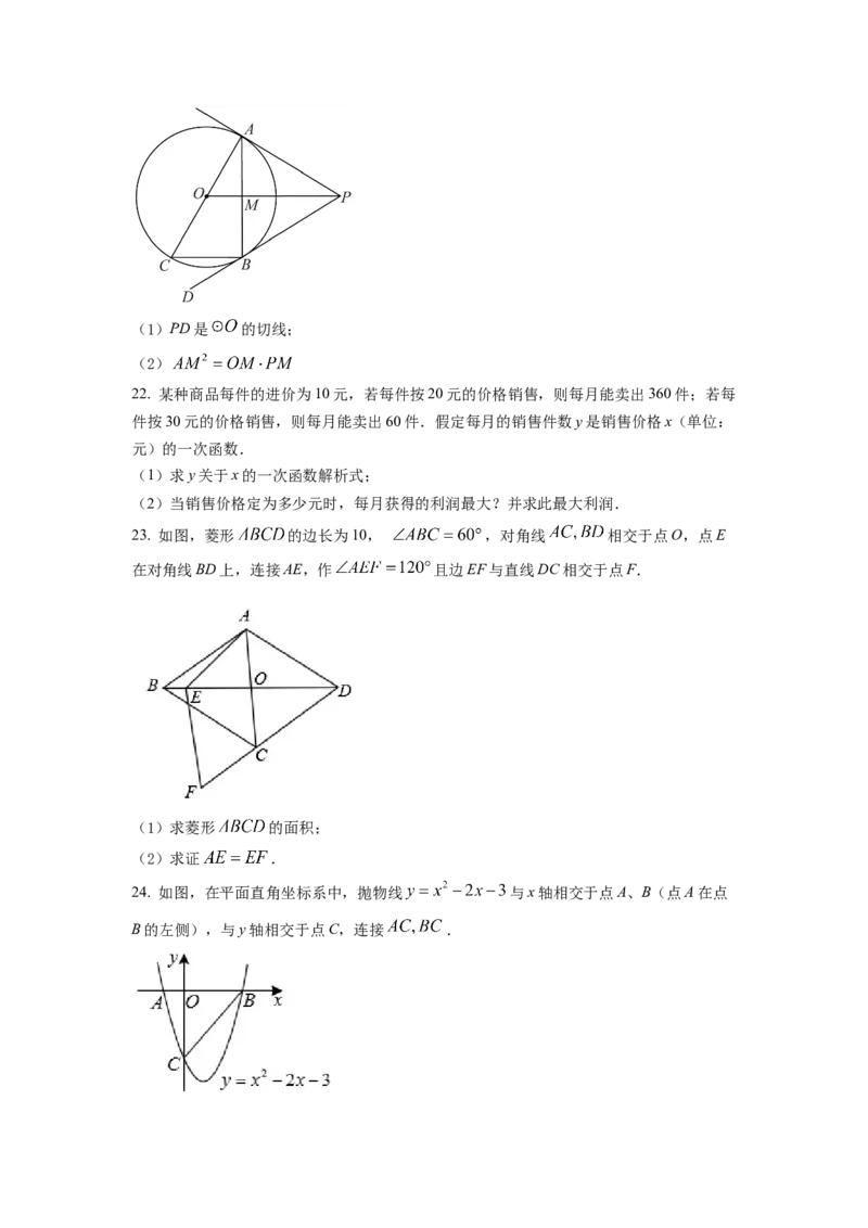 精品解析：2022年山东省滨州市中考数学真题（原卷版）_初中数学_九年级数学下册（人教版）_全国各地数学中考真题_2022年全国中考数学真题145份