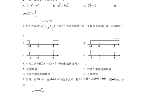 精品解析：2022年山东省滨州市中考数学真题（原卷版）_初中数学_九年级数学下册（人教版）_全国各地数学中考真题_2022年全国中考数学真题145份