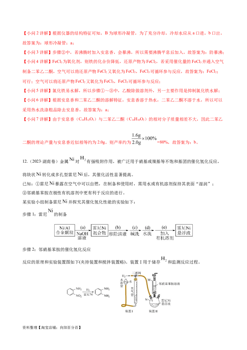 第31、32讲化学实验基础（习题）（解析版）_05高考化学_新高考复习资料_2024年新高考资料_一轮复习资料_大一轮课堂2024年高考化学大一轮复习课件+习题_习题
