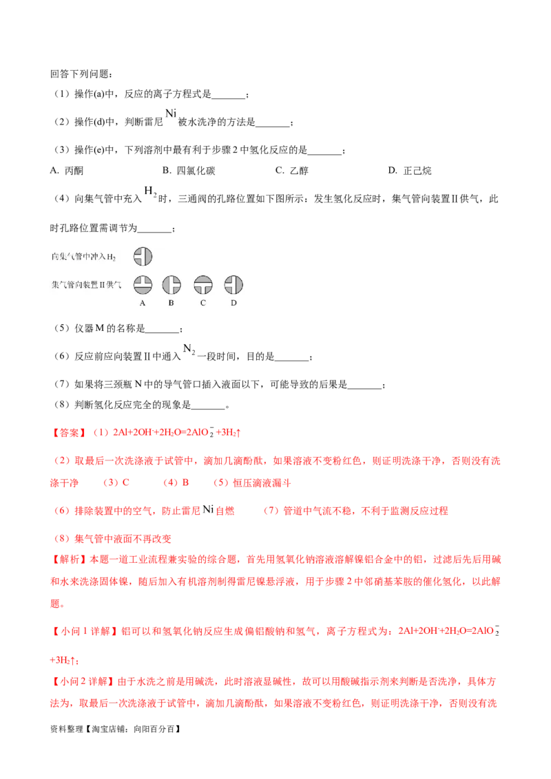 第31、32讲化学实验基础（习题）（解析版）_05高考化学_新高考复习资料_2024年新高考资料_一轮复习资料_大一轮课堂2024年高考化学大一轮复习课件+习题_习题