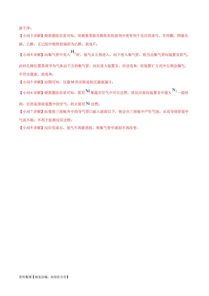 第31、32讲化学实验基础（习题）（解析版）_05高考化学_新高考复习资料_2024年新高考资料_一轮复习资料_大一轮课堂2024年高考化学大一轮复习课件+习题_习题