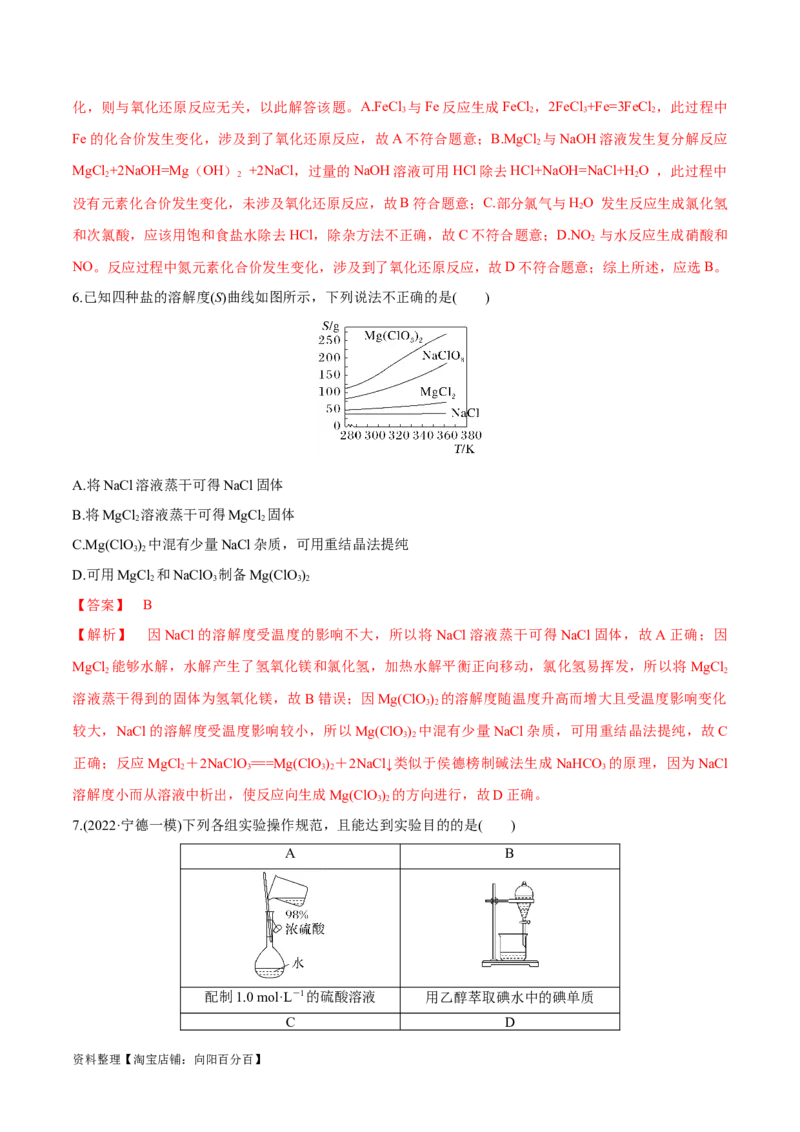 第31、32讲化学实验基础（习题）（解析版）_05高考化学_新高考复习资料_2024年新高考资料_一轮复习资料_大一轮课堂2024年高考化学大一轮复习课件+习题_习题