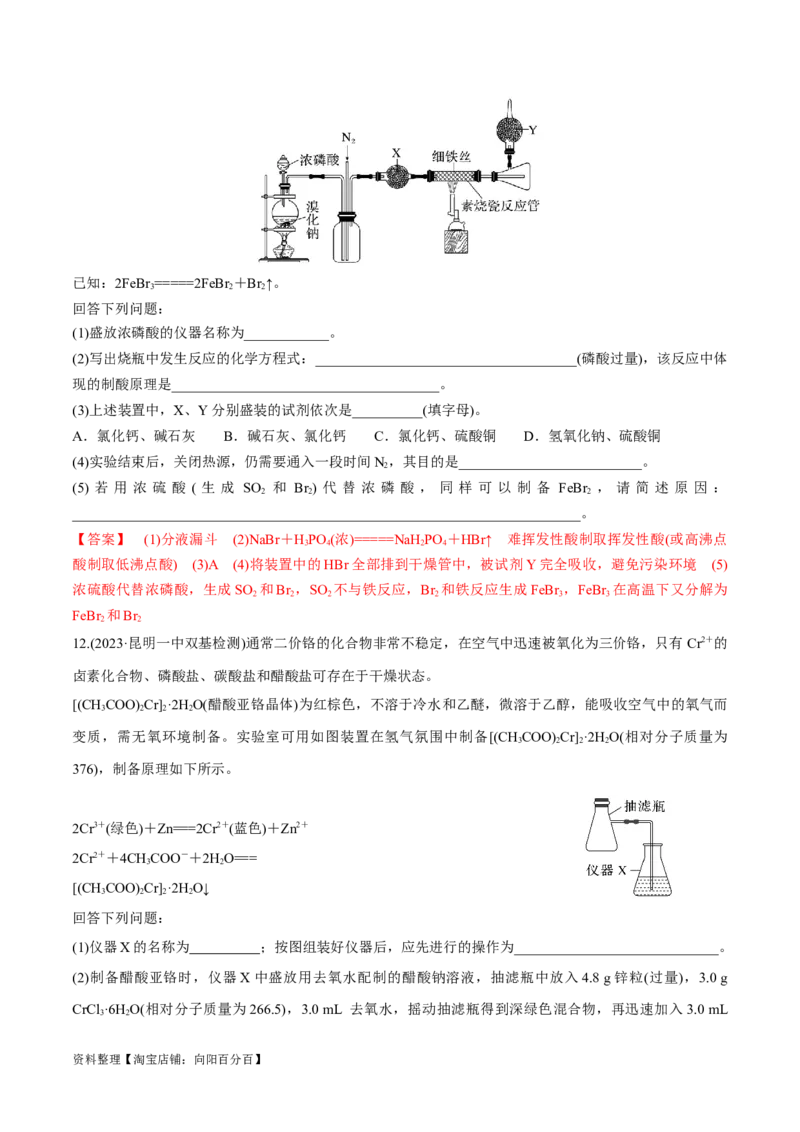 第31、32讲化学实验基础（习题）（解析版）_05高考化学_新高考复习资料_2024年新高考资料_一轮复习资料_大一轮课堂2024年高考化学大一轮复习课件+习题_习题