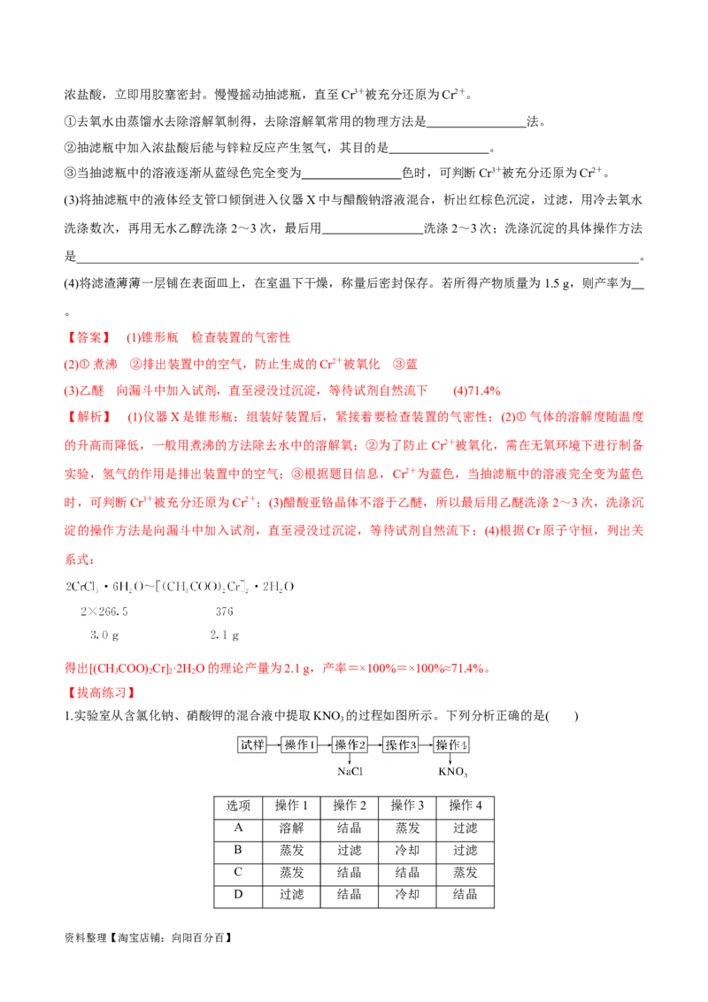 第31、32讲化学实验基础（习题）（解析版）_05高考化学_新高考复习资料_2024年新高考资料_一轮复习资料_大一轮课堂2024年高考化学大一轮复习课件+习题_习题