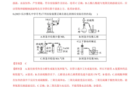 第31、32讲化学实验基础（习题）（解析版）_05高考化学_新高考复习资料_2024年新高考资料_一轮复习资料_大一轮课堂2024年高考化学大一轮复习课件+习题_习题