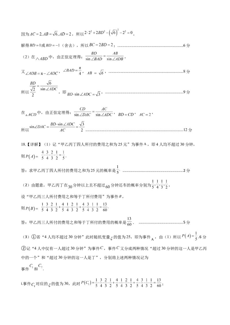 黄金卷03（理科）（参考答案）-赢在高考&middot;黄金8卷备战2024年高考数学模拟卷（全国卷专用）_2.2025数学总复习_2024年新高考资料_4.2024高考模拟预测试卷
