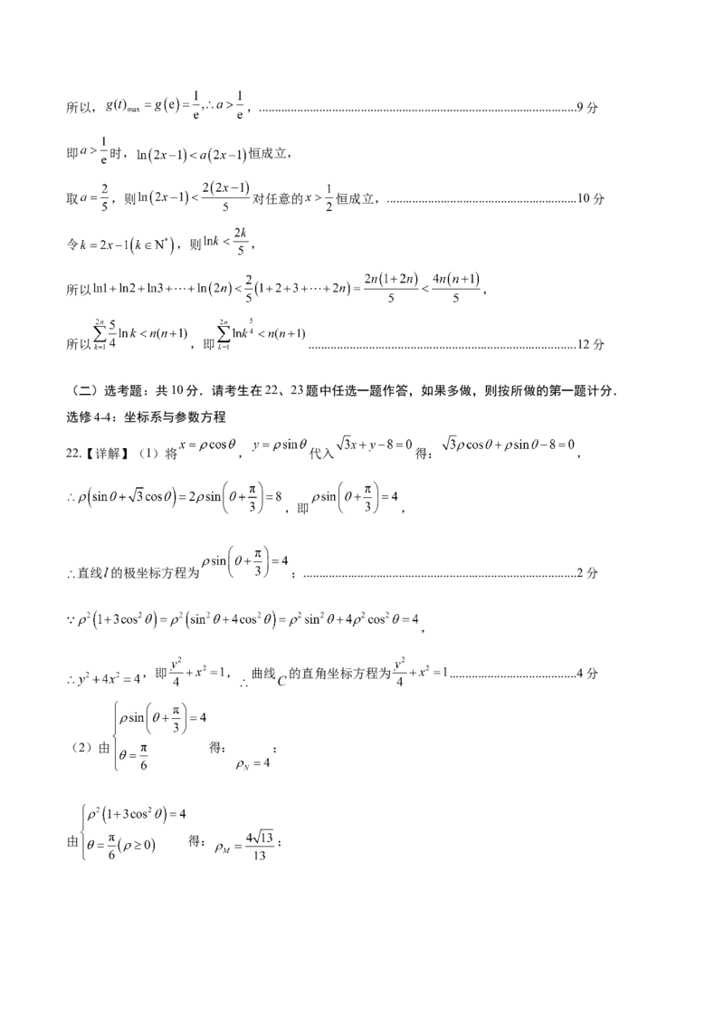 黄金卷03（理科）（参考答案）-赢在高考&middot;黄金8卷备战2024年高考数学模拟卷（全国卷专用）_2.2025数学总复习_2024年新高考资料_4.2024高考模拟预测试卷