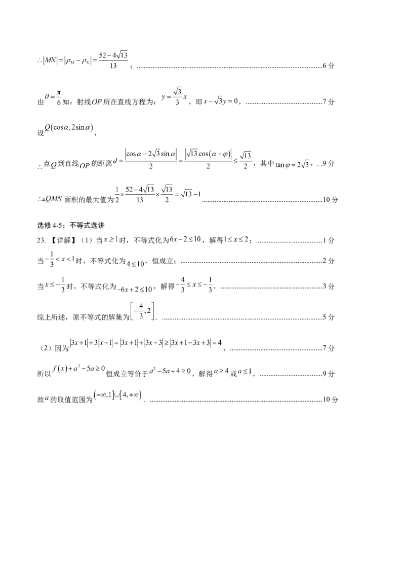 黄金卷03（理科）（参考答案）-赢在高考&middot;黄金8卷备战2024年高考数学模拟卷（全国卷专用）_2.2025数学总复习_2024年新高考资料_4.2024高考模拟预测试卷