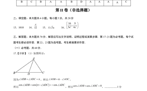 黄金卷03（理科）（参考答案）-赢在高考&middot;黄金8卷备战2024年高考数学模拟卷（全国卷专用）_2.2025数学总复习_2024年新高考资料_4.2024高考模拟预测试卷