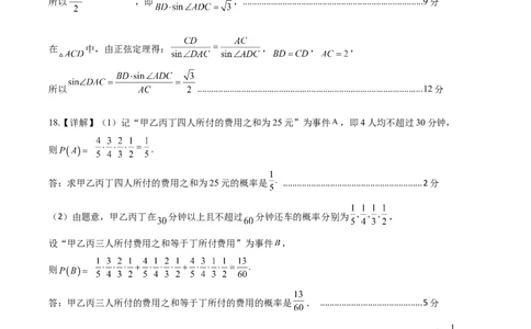 黄金卷03（理科）（参考答案）-赢在高考&middot;黄金8卷备战2024年高考数学模拟卷（全国卷专用）_2.2025数学总复习_2024年新高考资料_4.2024高考模拟预测试卷