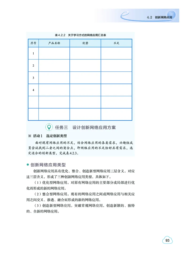 普通高中教科书&middot;信息技术选择性必修2网络基础(1)_高中全套电子教材及答案。_01高中电子教材全套_信息技术_教科版_高中年级_选择性必修2网络基础