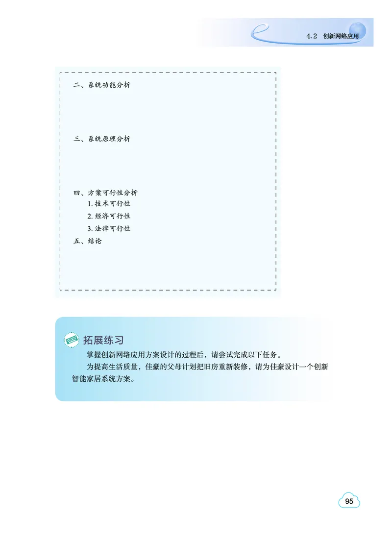 普通高中教科书&middot;信息技术选择性必修2网络基础(1)_高中全套电子教材及答案。_01高中电子教材全套_信息技术_教科版_高中年级_选择性必修2网络基础