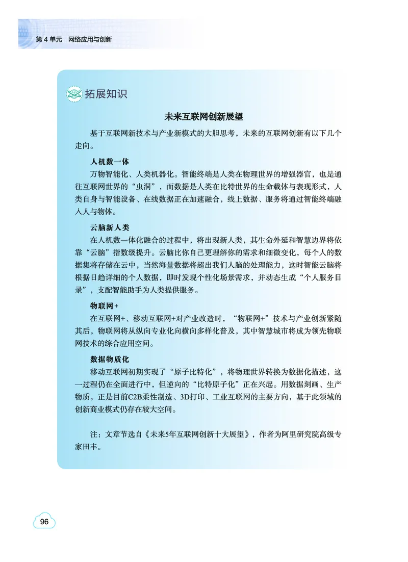 普通高中教科书&middot;信息技术选择性必修2网络基础(1)_高中全套电子教材及答案。_01高中电子教材全套_信息技术_教科版_高中年级_选择性必修2网络基础