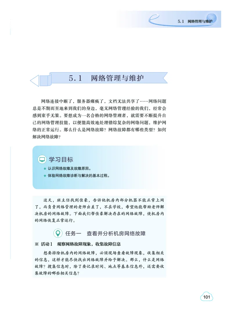 普通高中教科书&middot;信息技术选择性必修2网络基础(1)_高中全套电子教材及答案。_01高中电子教材全套_信息技术_教科版_高中年级_选择性必修2网络基础