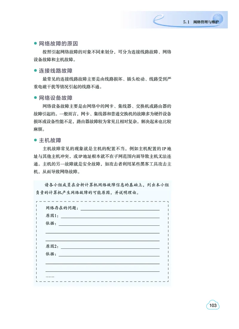 普通高中教科书&middot;信息技术选择性必修2网络基础(1)_高中全套电子教材及答案。_01高中电子教材全套_信息技术_教科版_高中年级_选择性必修2网络基础