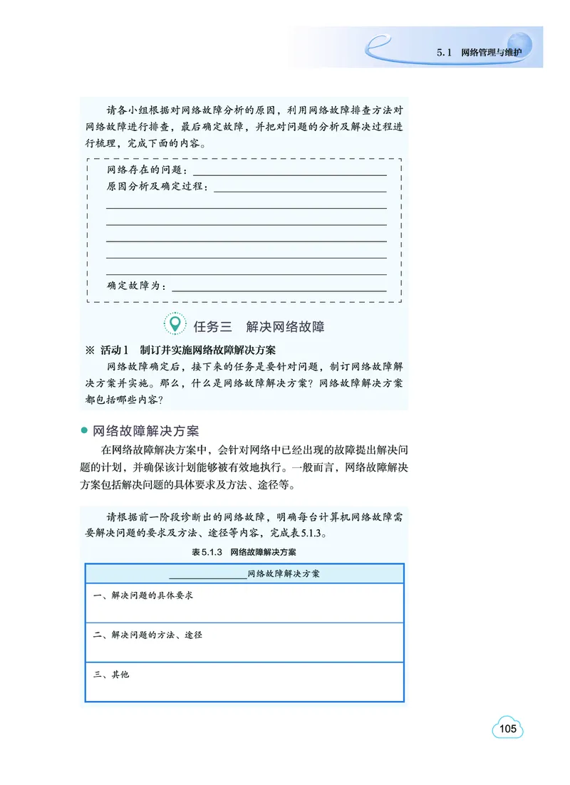普通高中教科书&middot;信息技术选择性必修2网络基础(1)_高中全套电子教材及答案。_01高中电子教材全套_信息技术_教科版_高中年级_选择性必修2网络基础