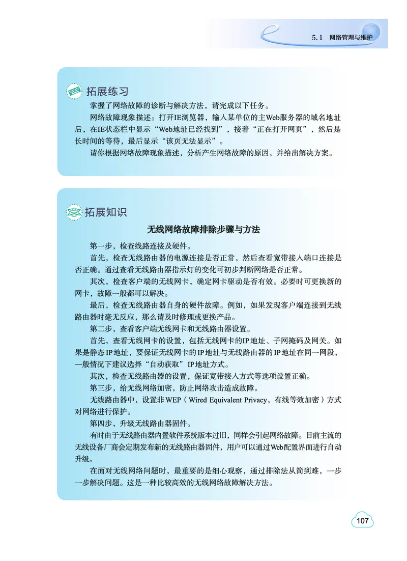 普通高中教科书&middot;信息技术选择性必修2网络基础(1)_高中全套电子教材及答案。_01高中电子教材全套_信息技术_教科版_高中年级_选择性必修2网络基础