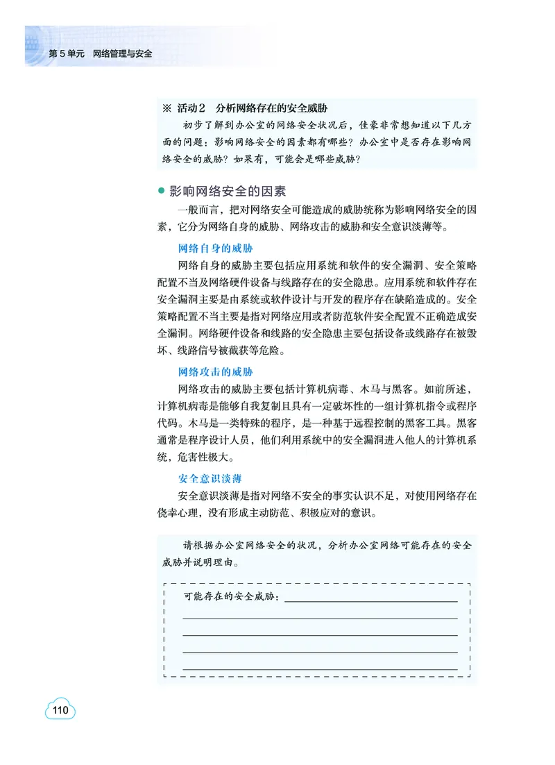 普通高中教科书&middot;信息技术选择性必修2网络基础(1)_高中全套电子教材及答案。_01高中电子教材全套_信息技术_教科版_高中年级_选择性必修2网络基础
