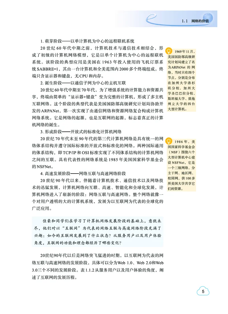 普通高中教科书&middot;信息技术选择性必修2网络基础(1)_高中全套电子教材及答案。_01高中电子教材全套_信息技术_教科版_高中年级_选择性必修2网络基础