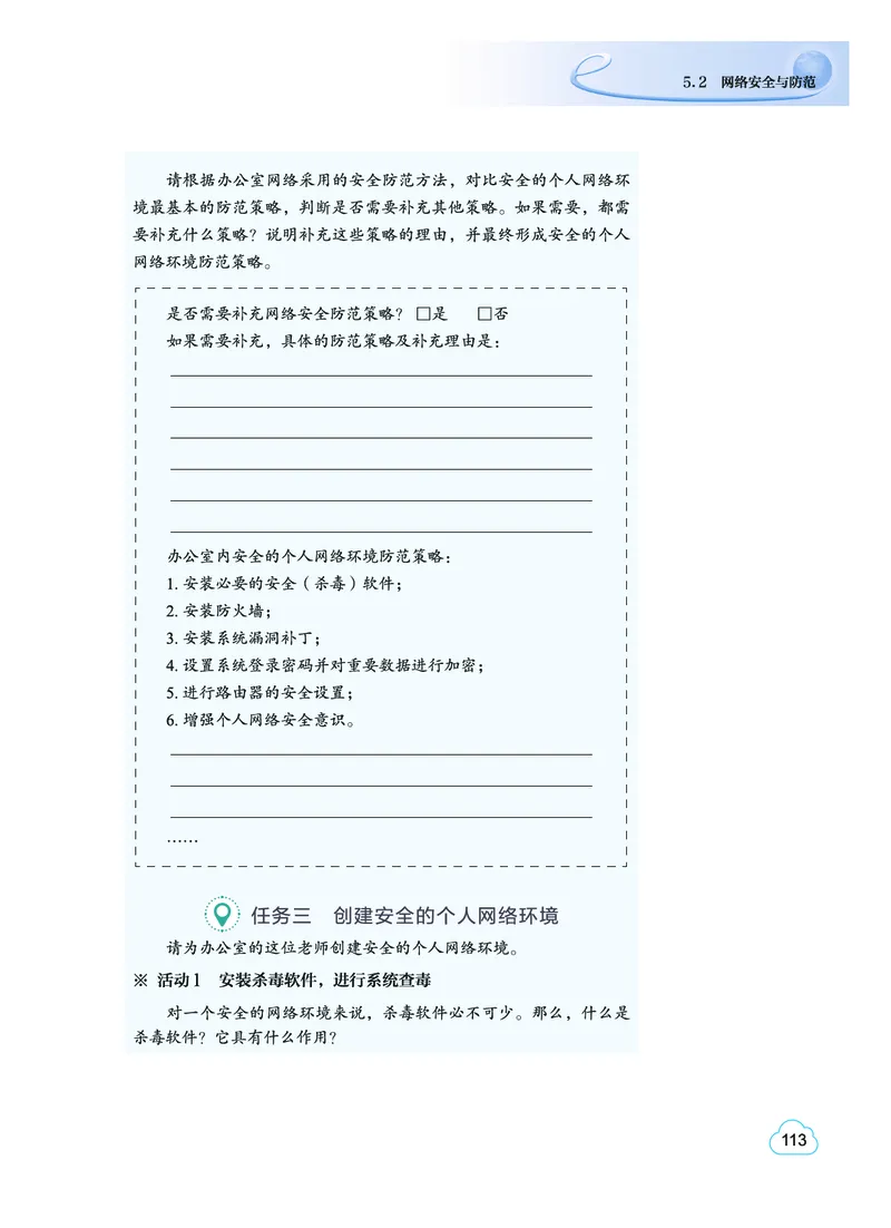普通高中教科书&middot;信息技术选择性必修2网络基础(1)_高中全套电子教材及答案。_01高中电子教材全套_信息技术_教科版_高中年级_选择性必修2网络基础