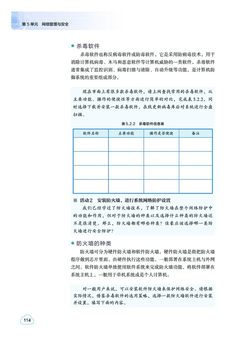 普通高中教科书&middot;信息技术选择性必修2网络基础(1)_高中全套电子教材及答案。_01高中电子教材全套_信息技术_教科版_高中年级_选择性必修2网络基础