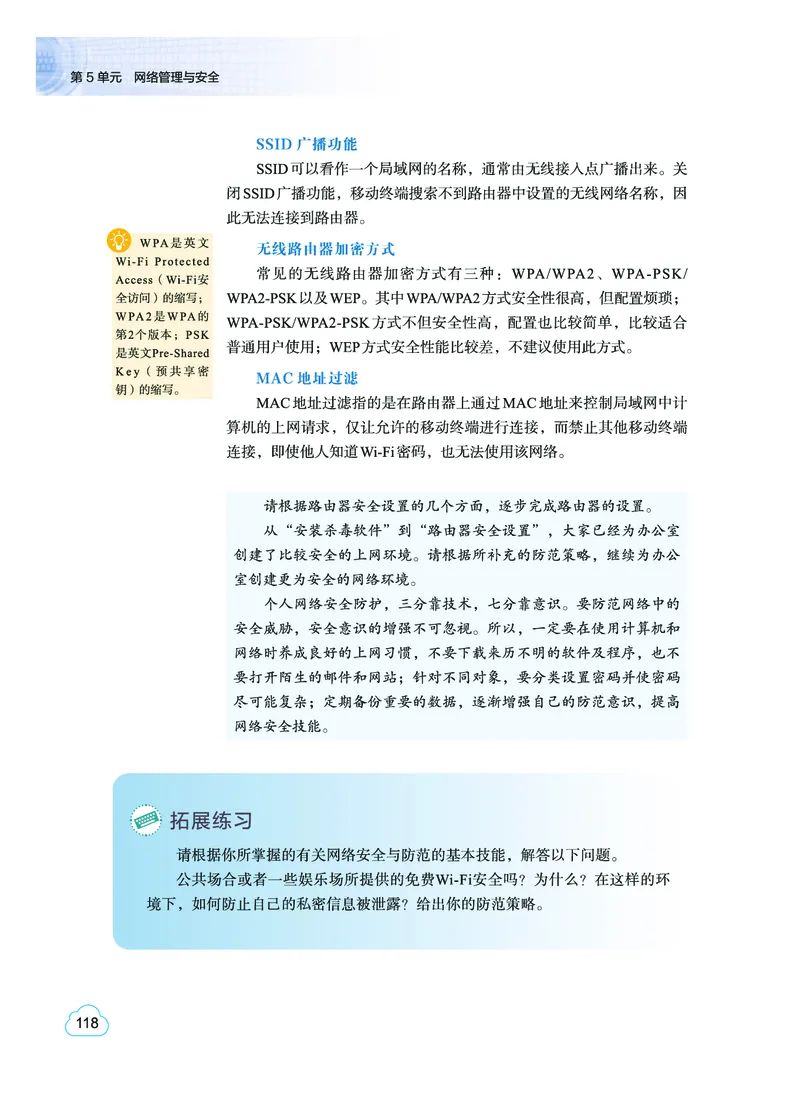普通高中教科书&middot;信息技术选择性必修2网络基础(1)_高中全套电子教材及答案。_01高中电子教材全套_信息技术_教科版_高中年级_选择性必修2网络基础