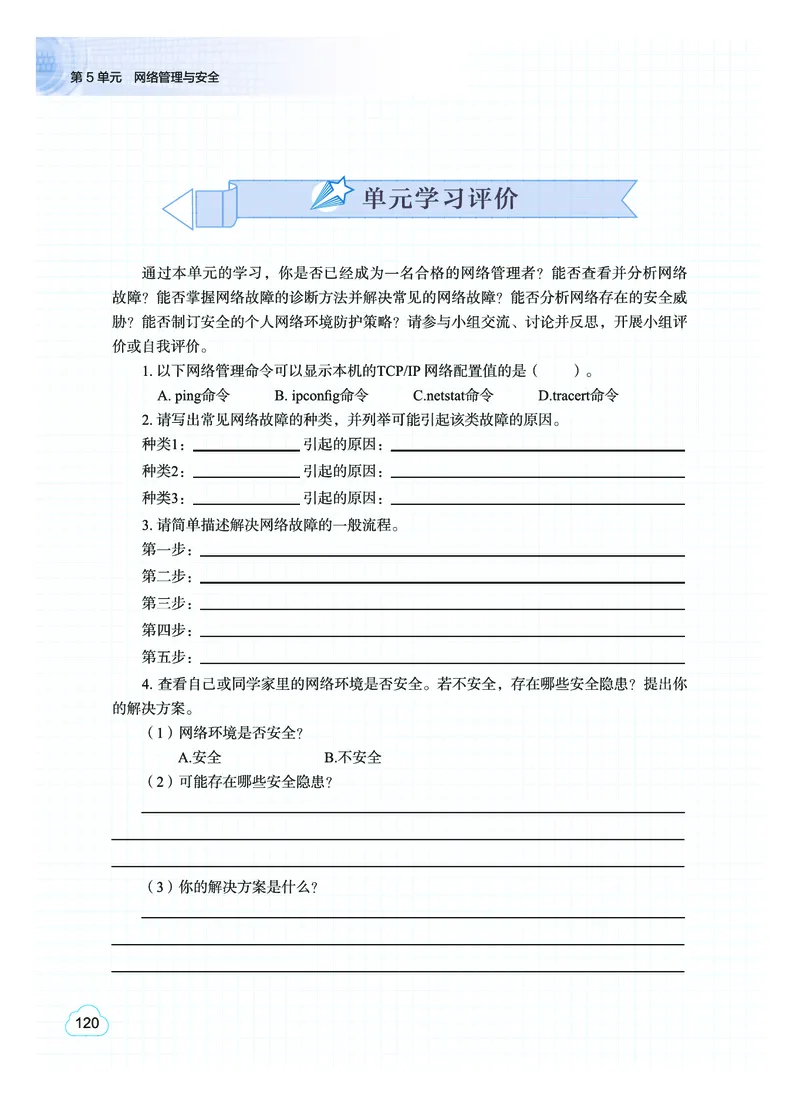 普通高中教科书&middot;信息技术选择性必修2网络基础(1)_高中全套电子教材及答案。_01高中电子教材全套_信息技术_教科版_高中年级_选择性必修2网络基础