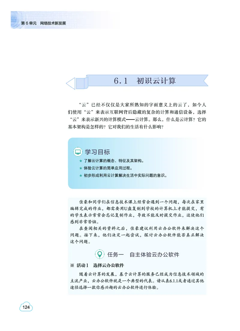 普通高中教科书&middot;信息技术选择性必修2网络基础(1)_高中全套电子教材及答案。_01高中电子教材全套_信息技术_教科版_高中年级_选择性必修2网络基础