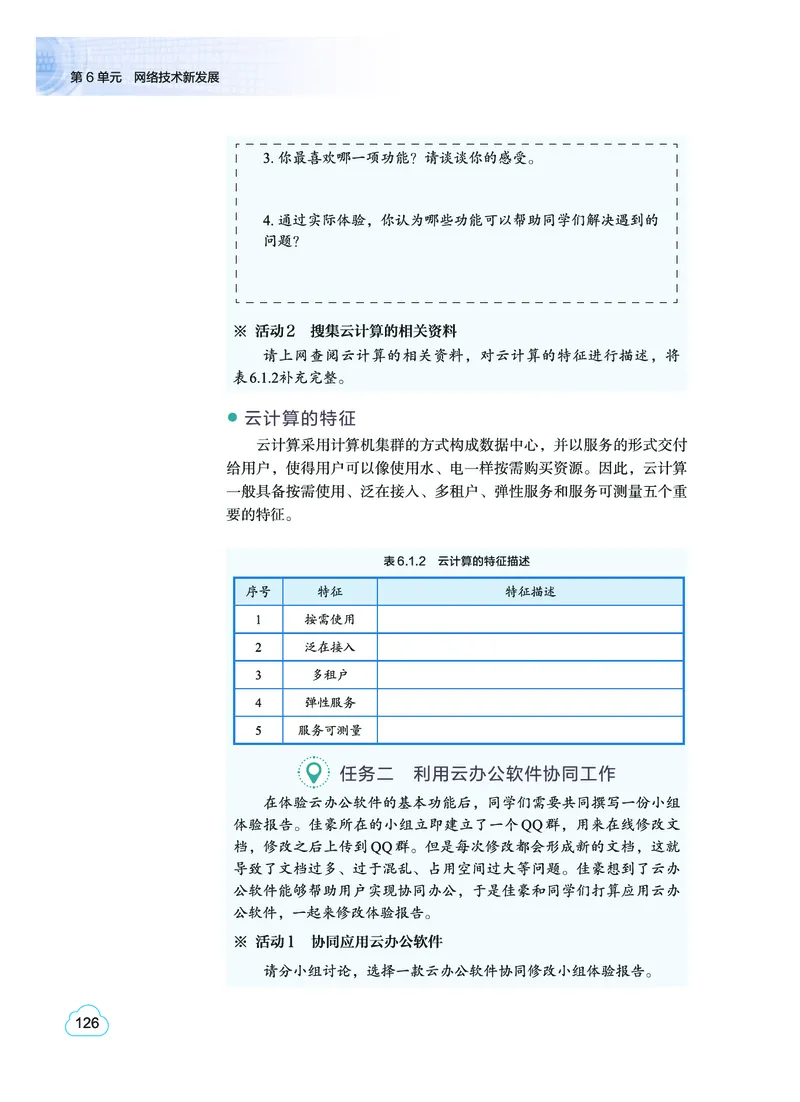 普通高中教科书&middot;信息技术选择性必修2网络基础(1)_高中全套电子教材及答案。_01高中电子教材全套_信息技术_教科版_高中年级_选择性必修2网络基础