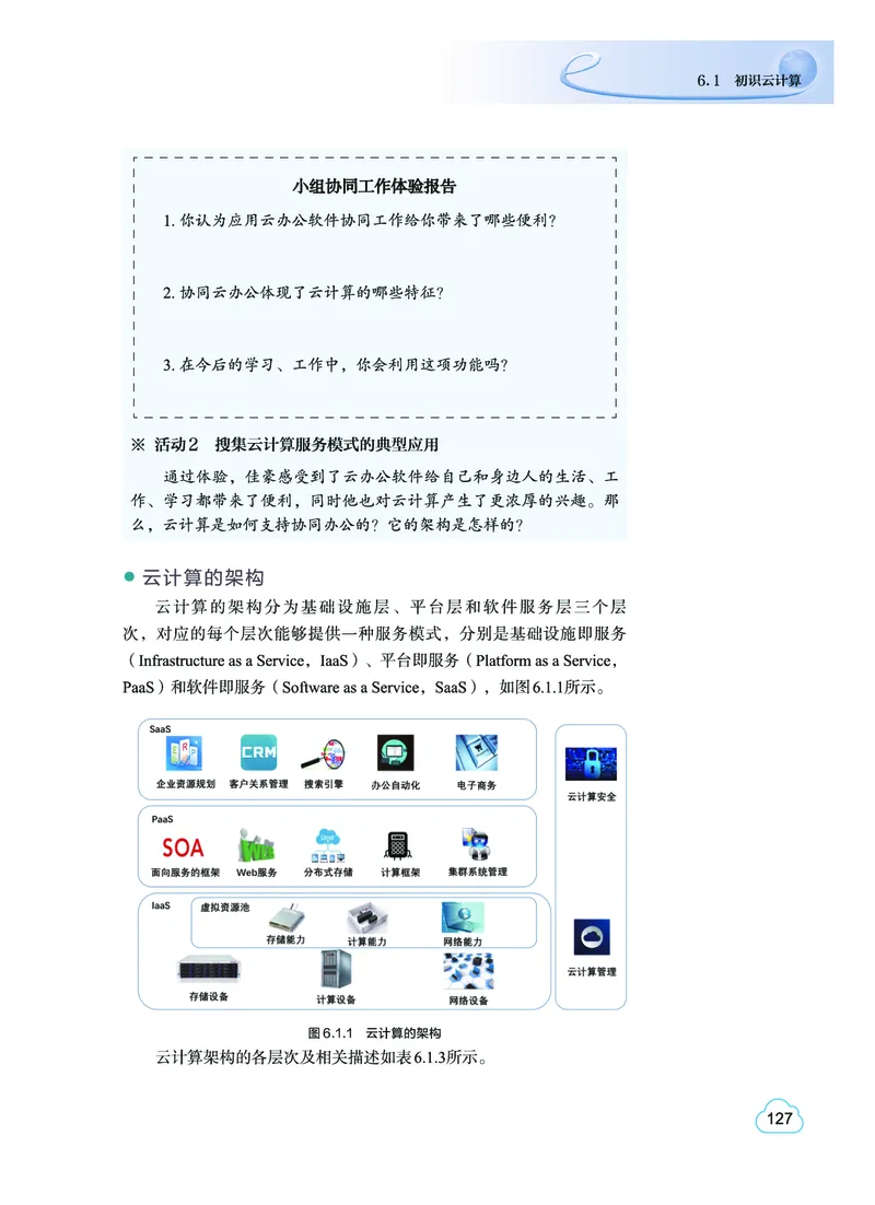 普通高中教科书&middot;信息技术选择性必修2网络基础(1)_高中全套电子教材及答案。_01高中电子教材全套_信息技术_教科版_高中年级_选择性必修2网络基础