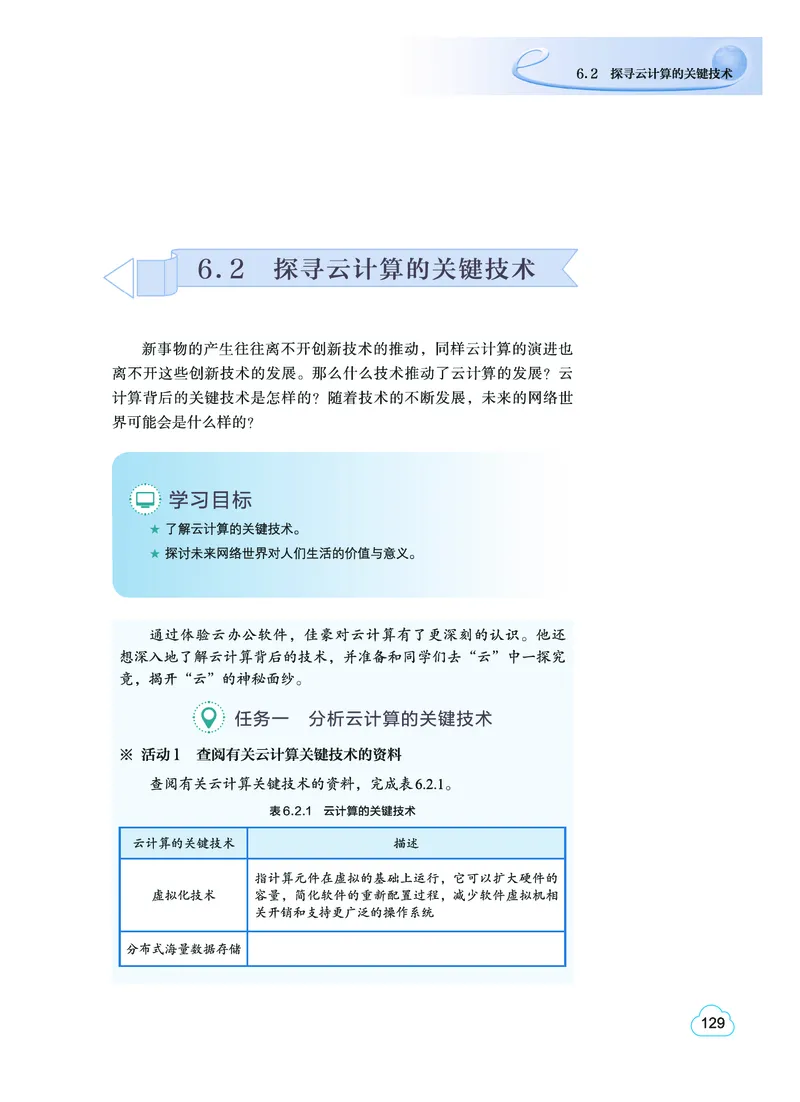 普通高中教科书&middot;信息技术选择性必修2网络基础(1)_高中全套电子教材及答案。_01高中电子教材全套_信息技术_教科版_高中年级_选择性必修2网络基础