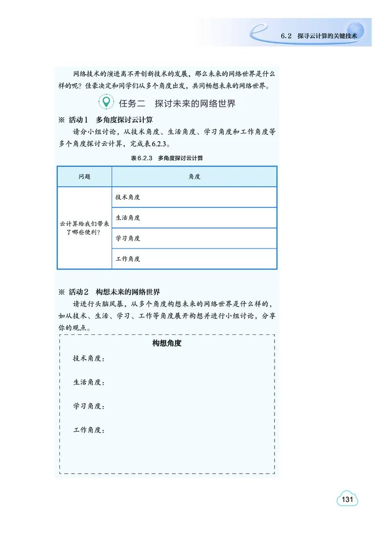 普通高中教科书&middot;信息技术选择性必修2网络基础(1)_高中全套电子教材及答案。_01高中电子教材全套_信息技术_教科版_高中年级_选择性必修2网络基础