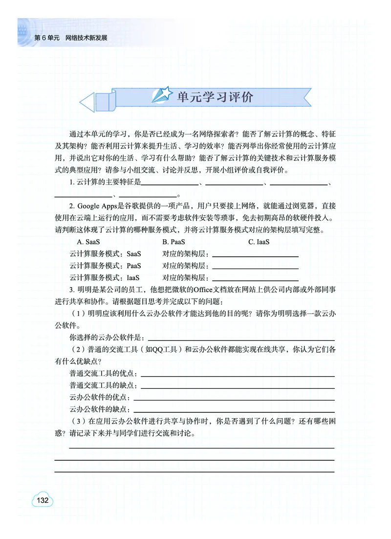 普通高中教科书&middot;信息技术选择性必修2网络基础(1)_高中全套电子教材及答案。_01高中电子教材全套_信息技术_教科版_高中年级_选择性必修2网络基础