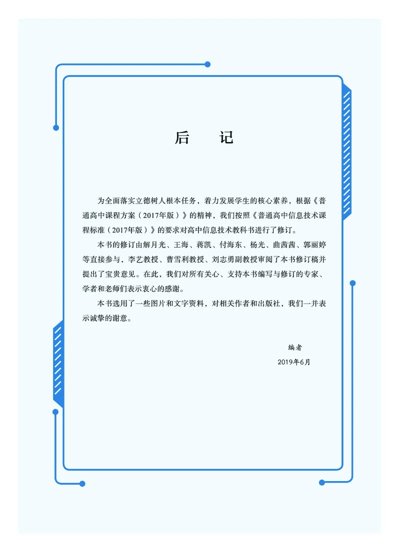 普通高中教科书&middot;信息技术选择性必修2网络基础(1)_高中全套电子教材及答案。_01高中电子教材全套_信息技术_教科版_高中年级_选择性必修2网络基础