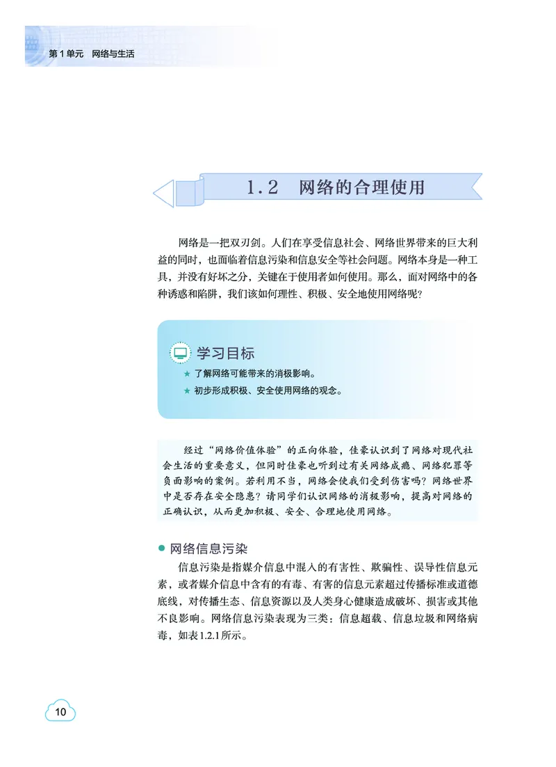 普通高中教科书&middot;信息技术选择性必修2网络基础(1)_高中全套电子教材及答案。_01高中电子教材全套_信息技术_教科版_高中年级_选择性必修2网络基础