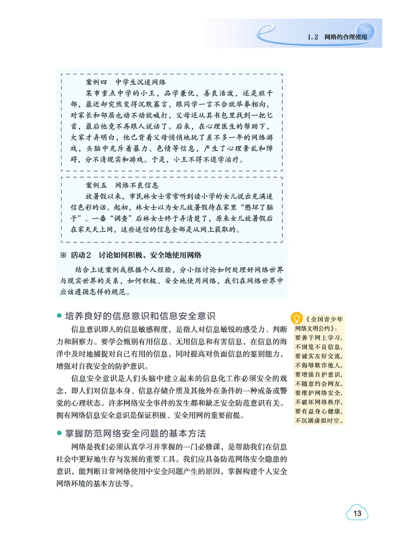 普通高中教科书&middot;信息技术选择性必修2网络基础(1)_高中全套电子教材及答案。_01高中电子教材全套_信息技术_教科版_高中年级_选择性必修2网络基础