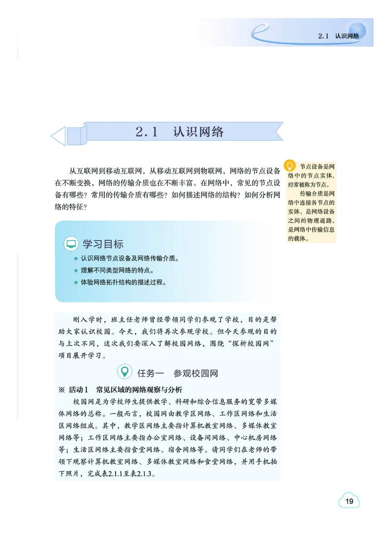 普通高中教科书&middot;信息技术选择性必修2网络基础(1)_高中全套电子教材及答案。_01高中电子教材全套_信息技术_教科版_高中年级_选择性必修2网络基础