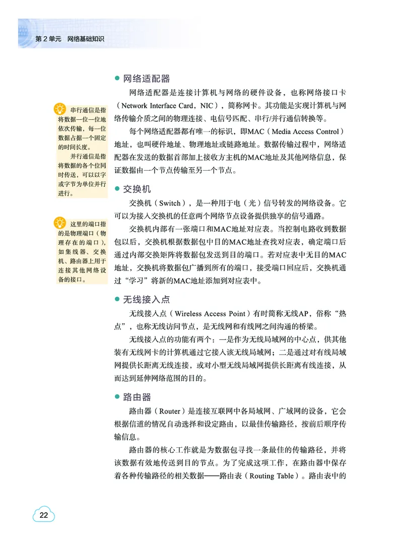 普通高中教科书&middot;信息技术选择性必修2网络基础(1)_高中全套电子教材及答案。_01高中电子教材全套_信息技术_教科版_高中年级_选择性必修2网络基础