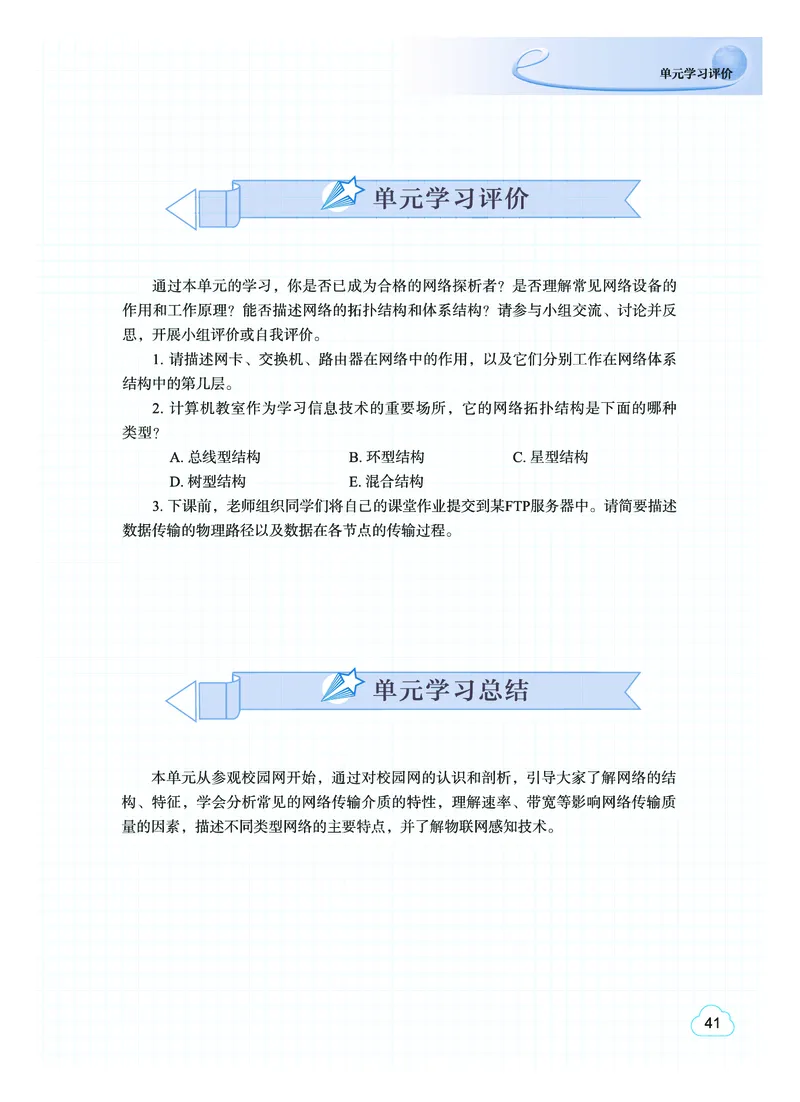 普通高中教科书&middot;信息技术选择性必修2网络基础(1)_高中全套电子教材及答案。_01高中电子教材全套_信息技术_教科版_高中年级_选择性必修2网络基础